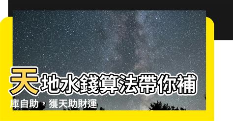 天地水錢算法|「不是隨便寫張疏文，補運就有效果...」讓問神達人 王崇禮告訴。